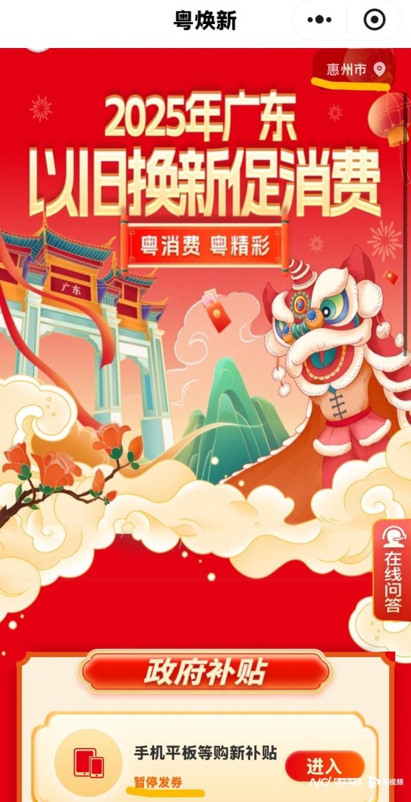 股票配资专业平台 个别地市暂停派券？广东商务厅：以旧换新政策不会提前结束