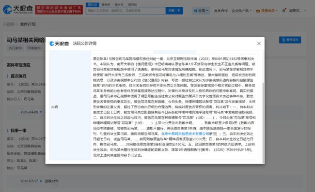 司马南未向南开大学教师致歉 法院判决公开道歉并赔偿